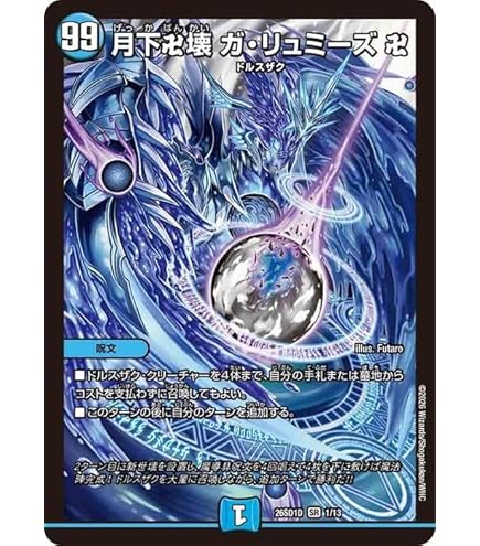Amazon.co.jp: 【銀トレジャー】デュエマ DM23RP1 TR5/TR9 月下卍壊 ガ